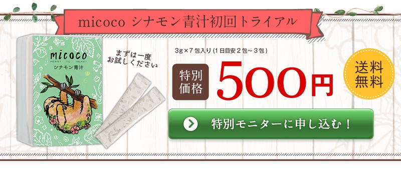 シナモン青汁情報サイト